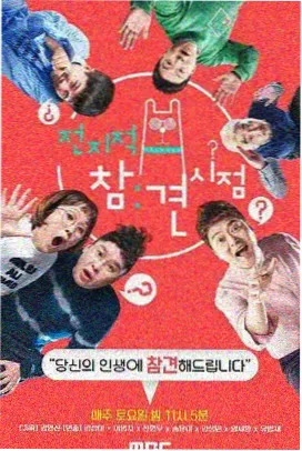 韩国综艺《厨房里的偶像》海报